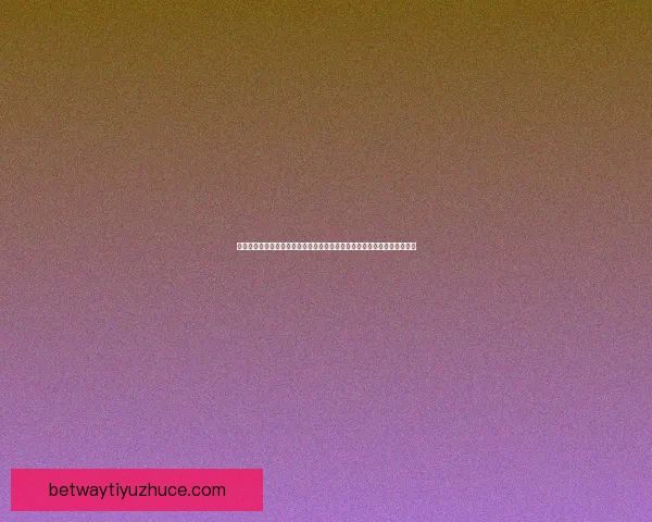 世界杯竞猜首存优惠火热开启新手专享高额彩金助力畅玩赛事竞猜数据研判